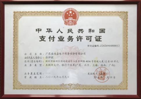 盛迪嘉POS機費率是多少靠譜嗎？
