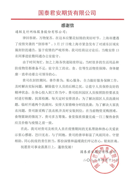 通聯支付黨員先行，幫助衛生防疫保衛戰！