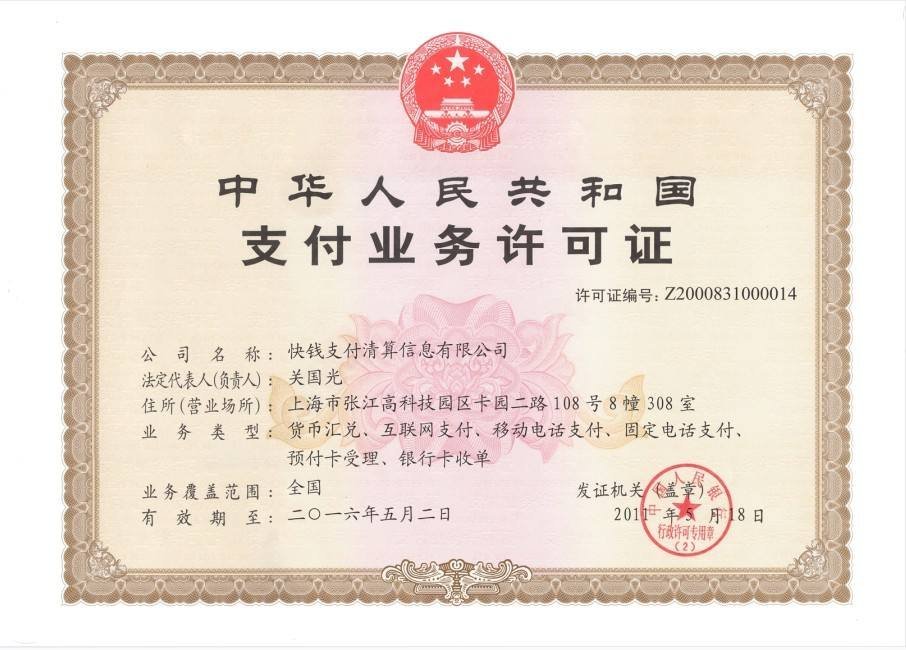 快錢支付公司的POS機安全嗎？