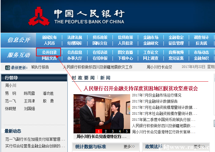 進入中國人民銀行準(zhǔn)備查瑞和寶支付牌照