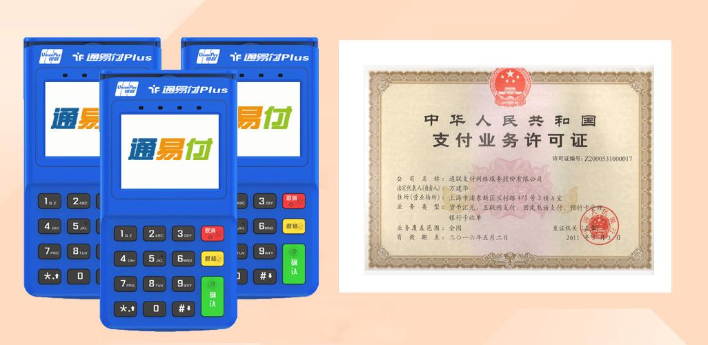 通付移動(dòng)POS機(jī)安全嗎？