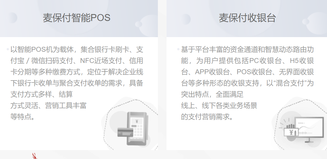 人保獲牌照！旗下已有麥保付智能POS等產品