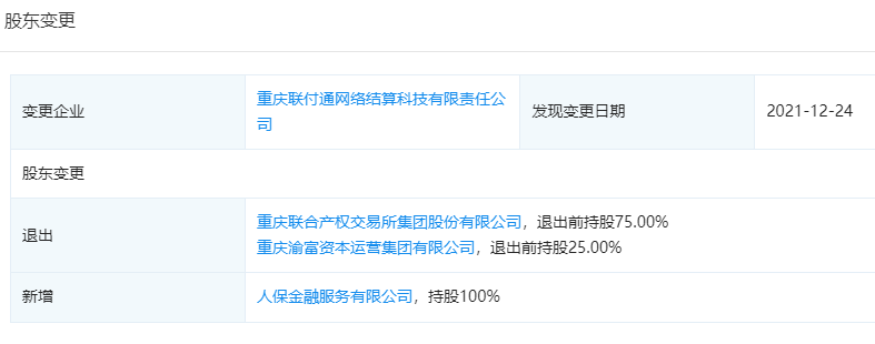 人保獲牌照！旗下已有麥保付智能POS等產品
