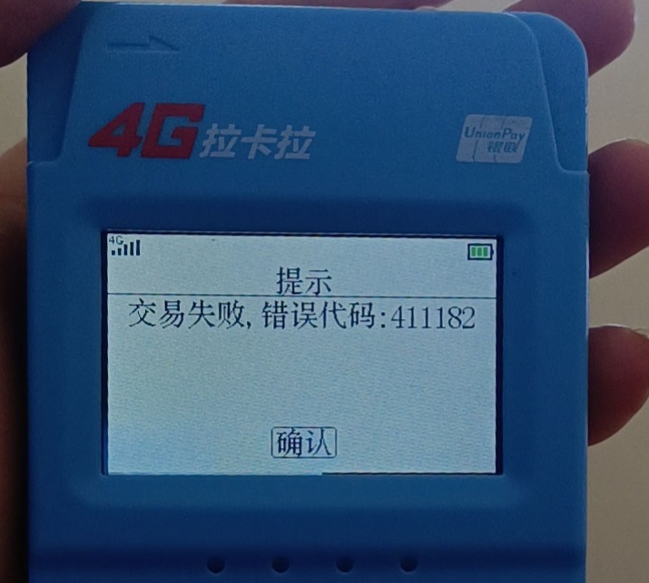 拉卡拉刷卡掃碼提示交易失?。?11182+交易權限已被關閉