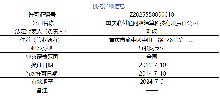 人保獲牌照！旗下已有麥保付智能POS等產品