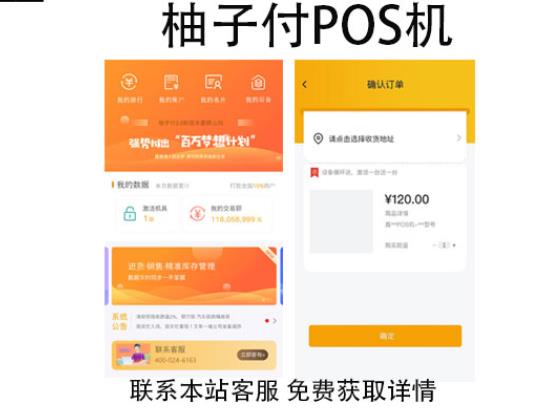 柚子付POS機(jī)靠譜嗎？刷卡一萬(wàn)元收多少手續(xù)費(fèi)