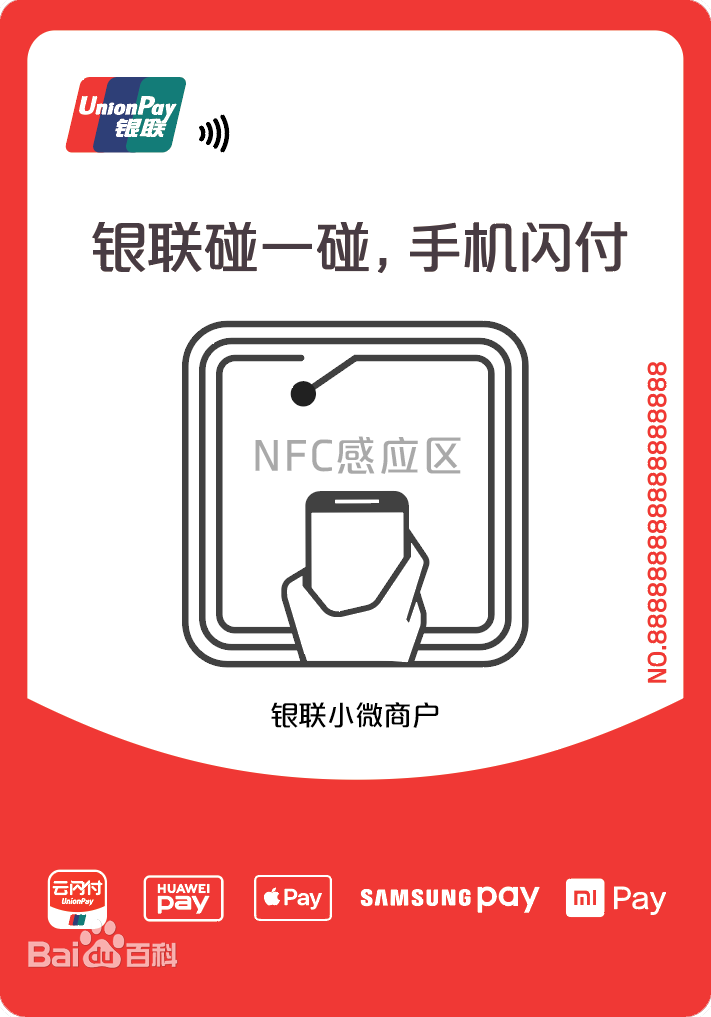 銀聯碰一碰和閃付區別？怎么樣使用？