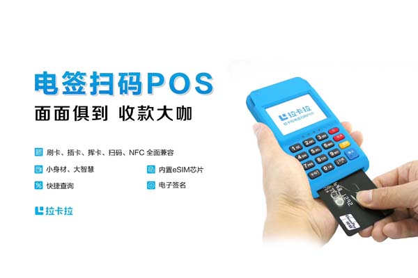 拉卡拉大pos機(jī)靠譜嗎，怎樣申請個人pos機(jī)