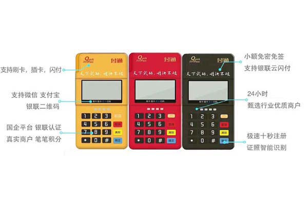 盛付通POS機APP是什么？